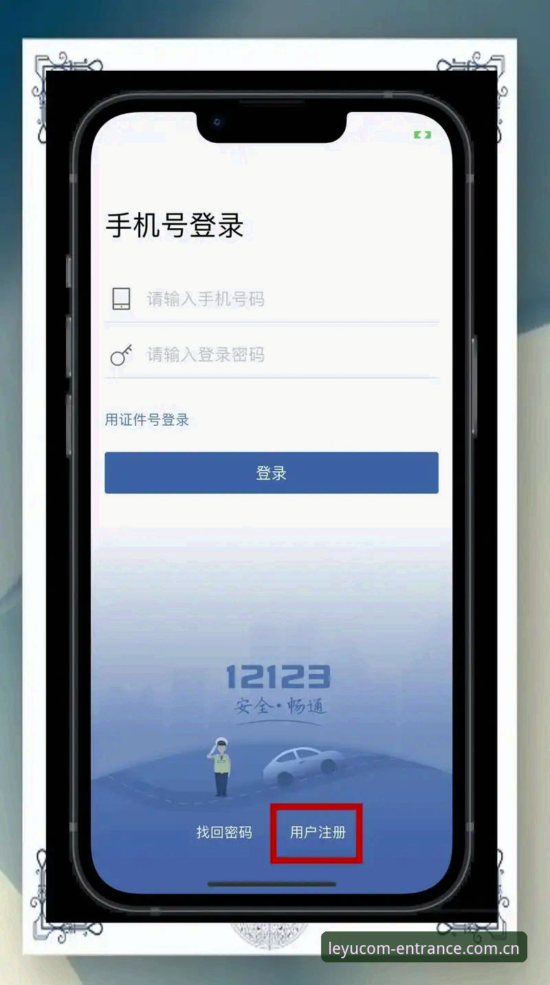 新手必看！乐鱼体育平台使用心得：从注册到APP下载的完整指南